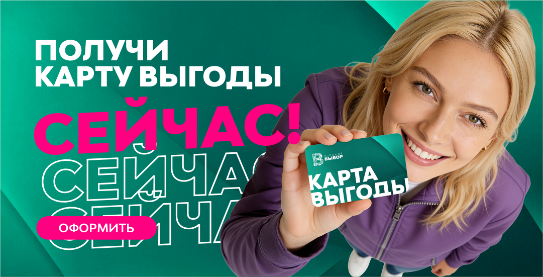 Карта Выгоды