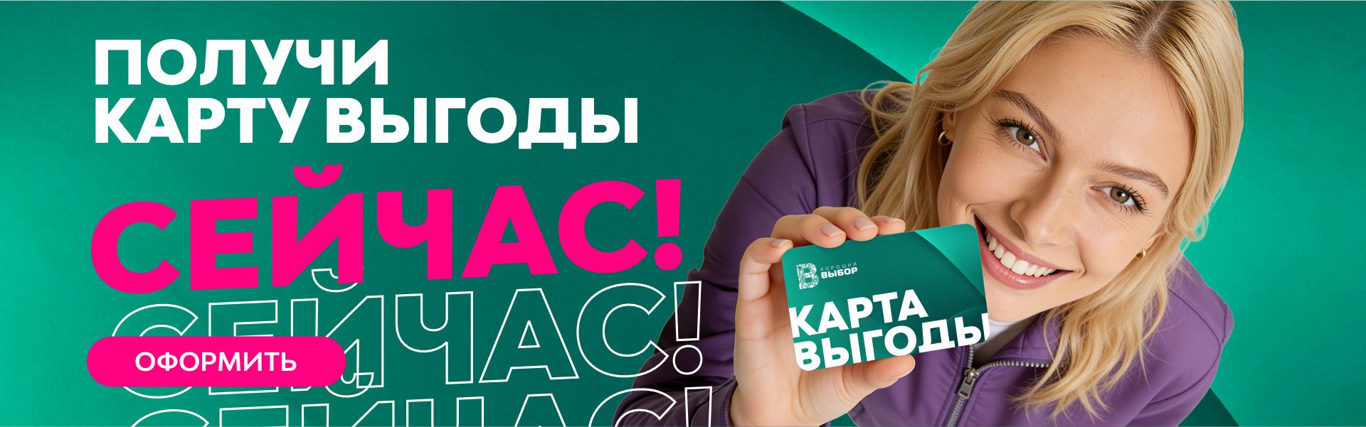 Карта Выгоды
